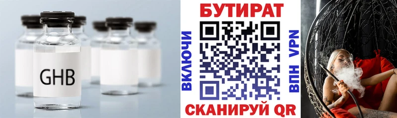 Бутират Butirat  Сунжа 